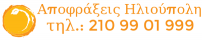 Αποφράξεις Ηλιούπολη